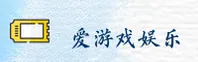 想找爱游戏体育官网？快速访问安全直达通道