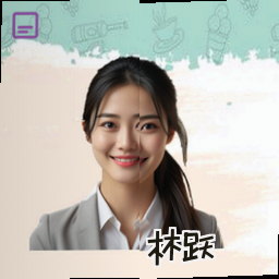 林跃